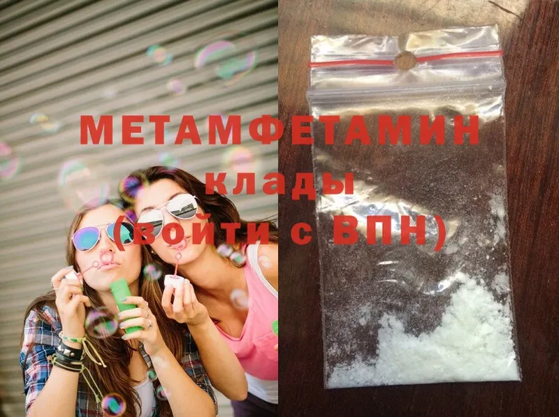 МЕТАМФЕТАМИН Methamphetamine  MEGA зеркало  Малаховка 